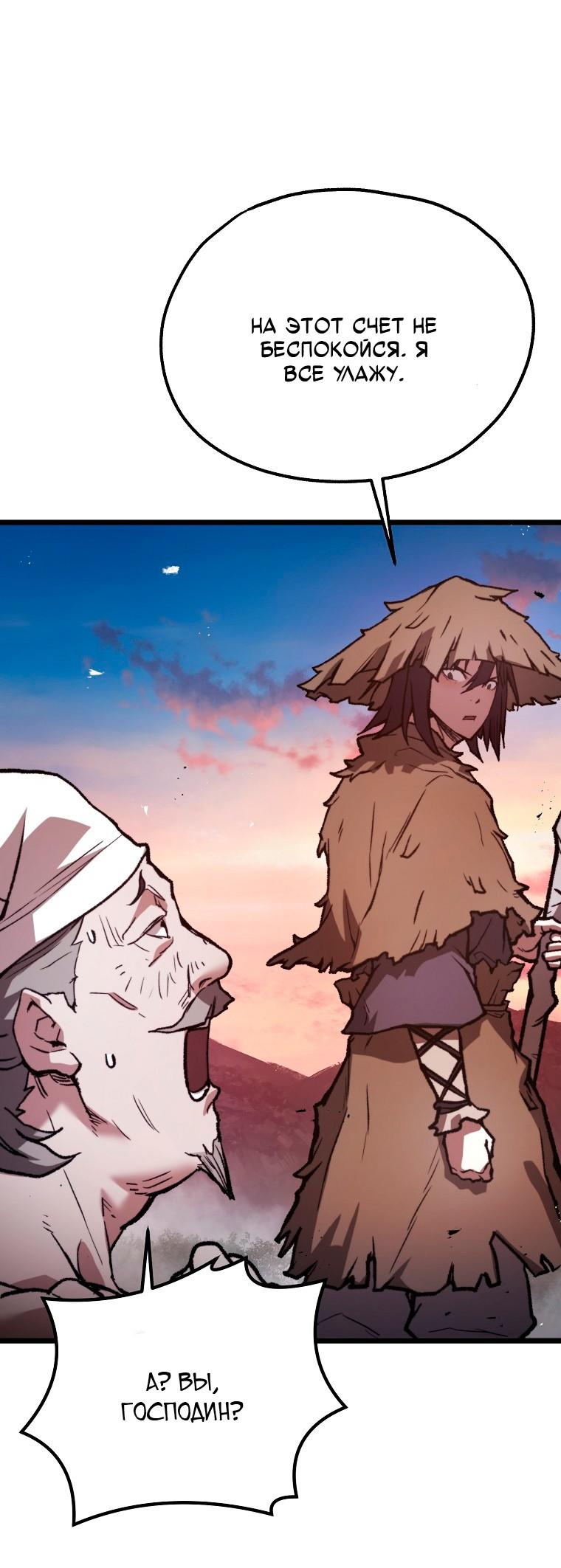 Манга Непревзойдённый демон копья - Глава 35 Страница 35