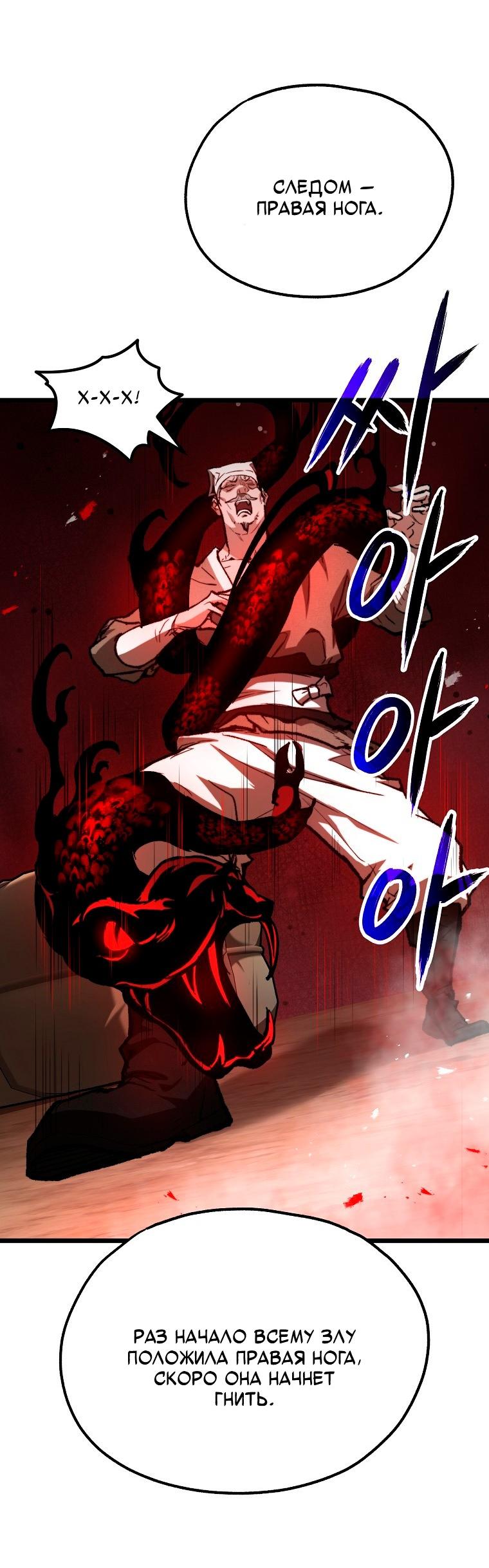 Манга Непревзойдённый демон копья - Глава 35 Страница 20