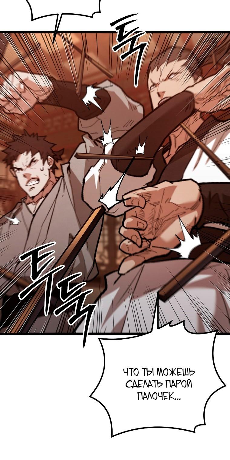 Манга Непревзойдённый демон копья - Глава 35 Страница 65