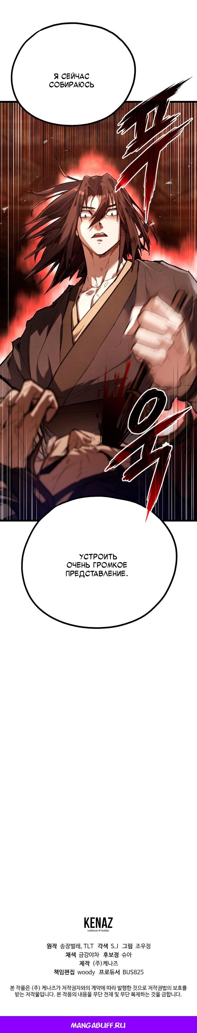 Манга Непревзойдённый демон копья - Глава 35 Страница 74