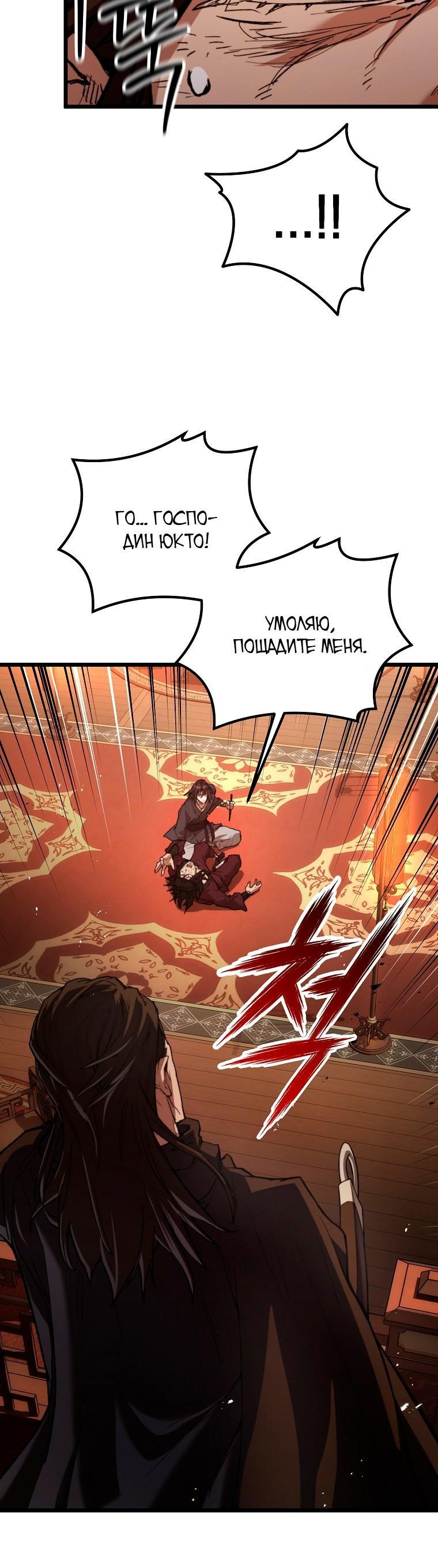 Манга Непревзойдённый демон копья - Глава 35 Страница 70