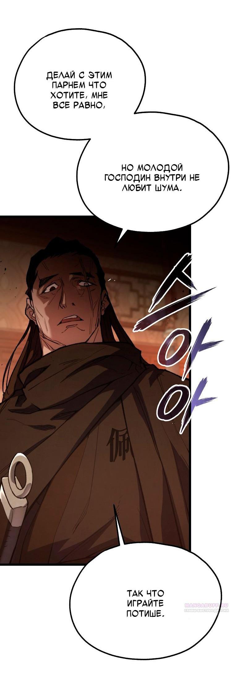 Манга Непревзойдённый демон копья - Глава 35 Страница 71