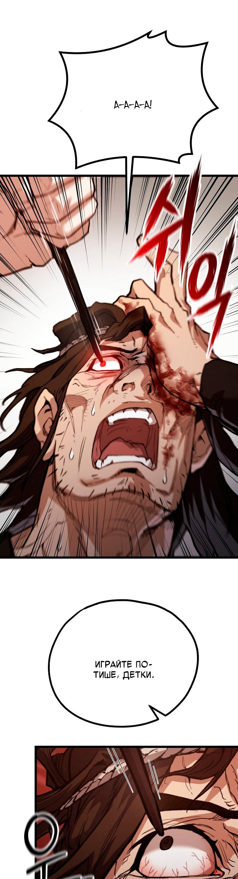 Манга Непревзойдённый демон копья - Глава 35 Страница 69