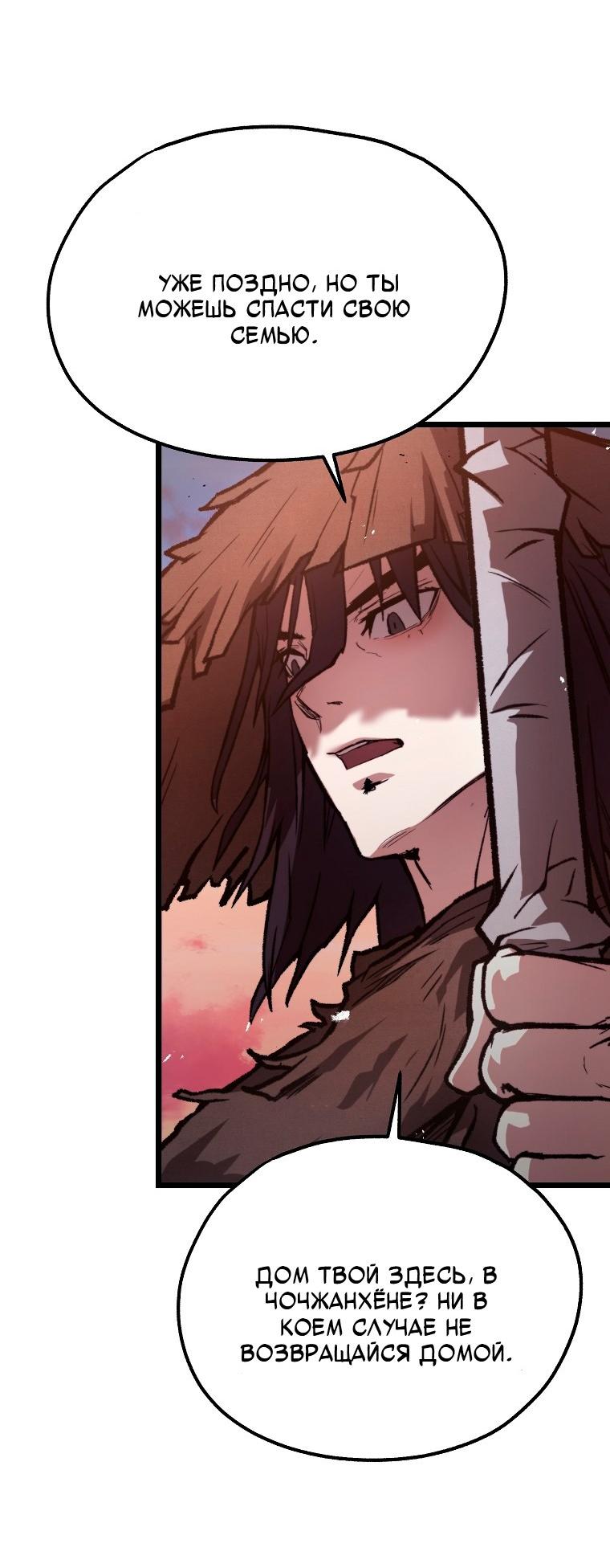 Манга Непревзойдённый демон копья - Глава 35 Страница 24