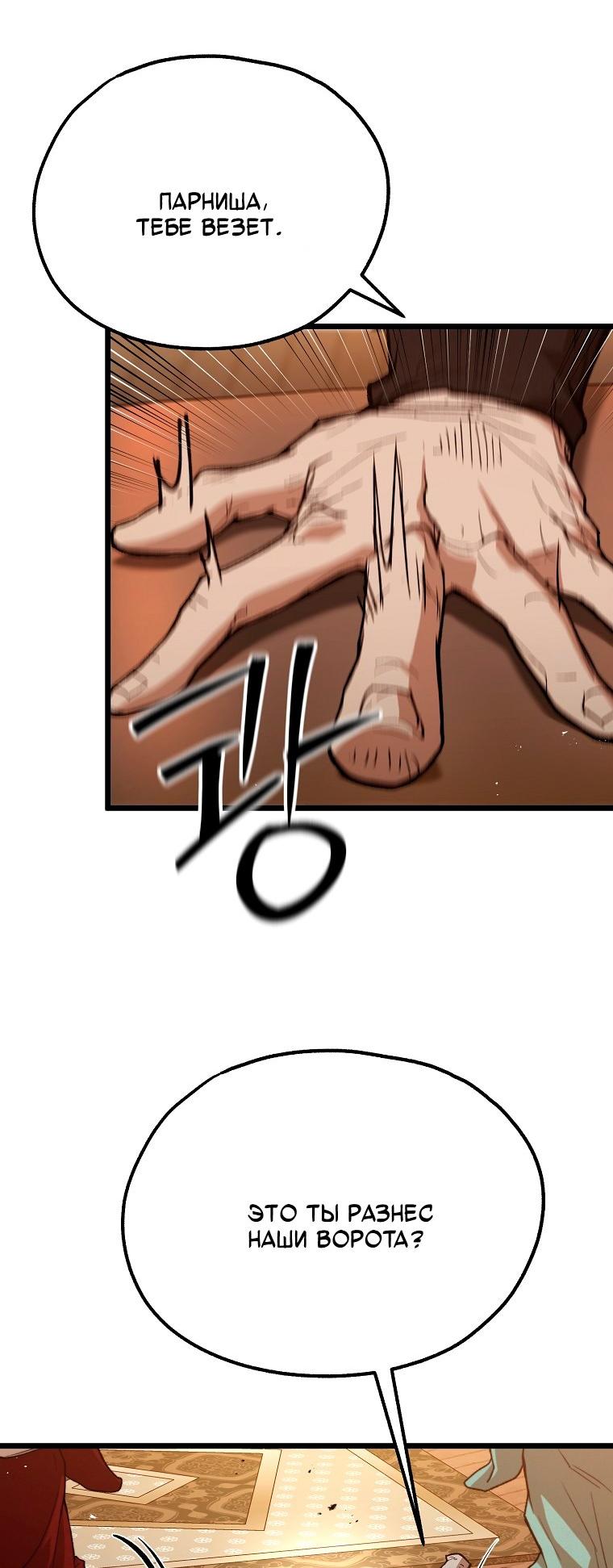 Манга Непревзойдённый демон копья - Глава 35 Страница 59
