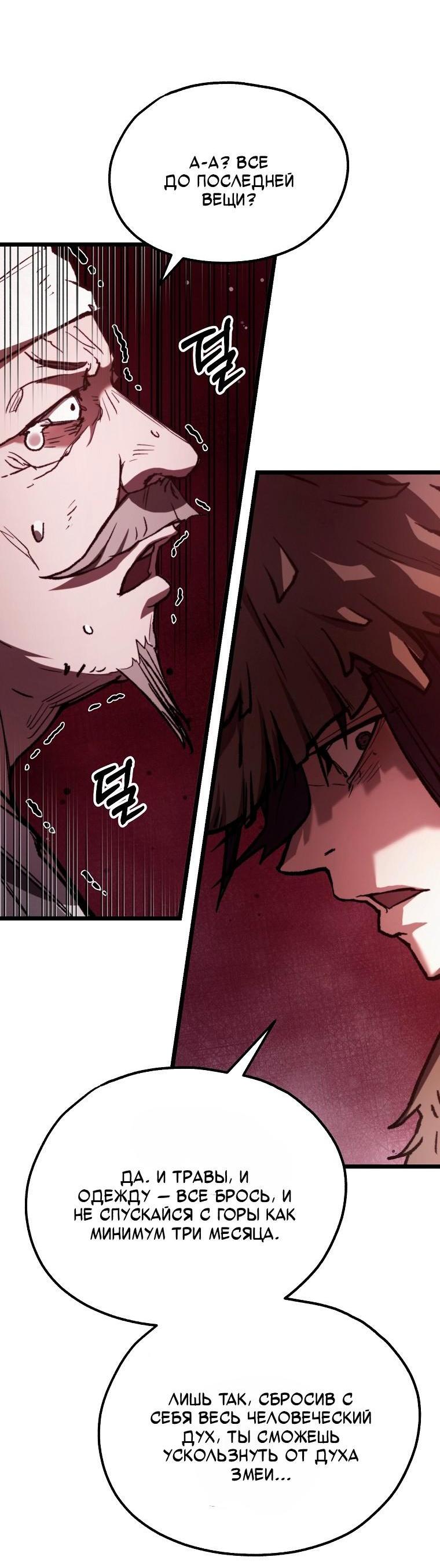 Манга Непревзойдённый демон копья - Глава 35 Страница 29