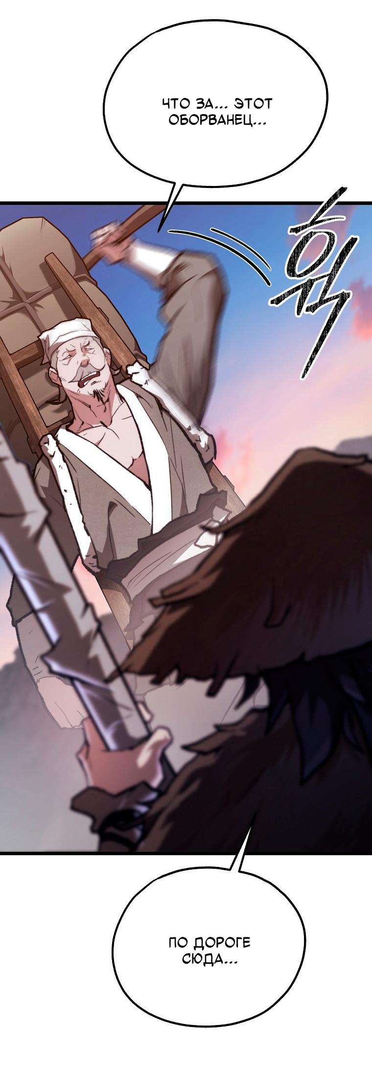 Манга Непревзойдённый демон копья - Глава 35 Страница 13