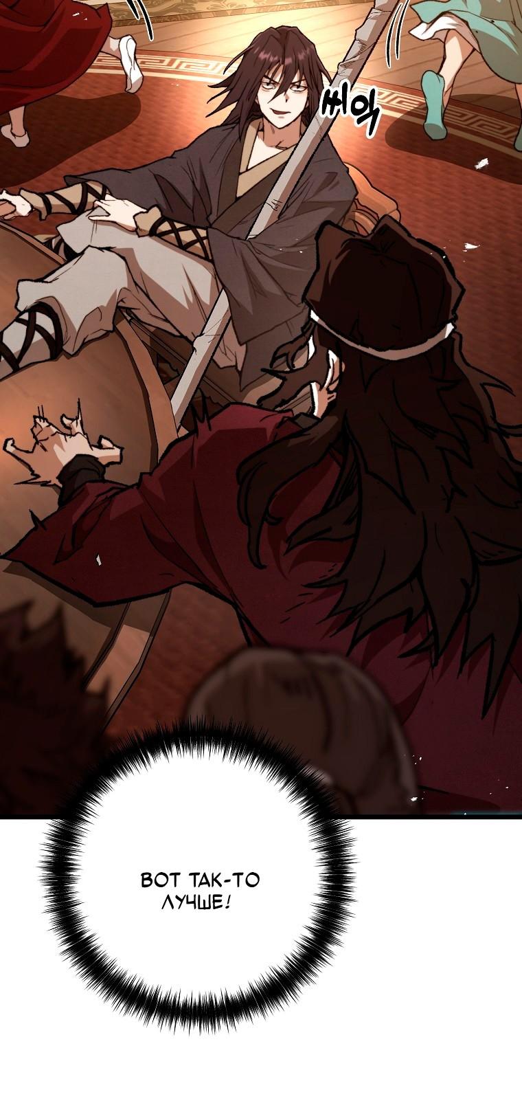 Манга Непревзойдённый демон копья - Глава 35 Страница 60