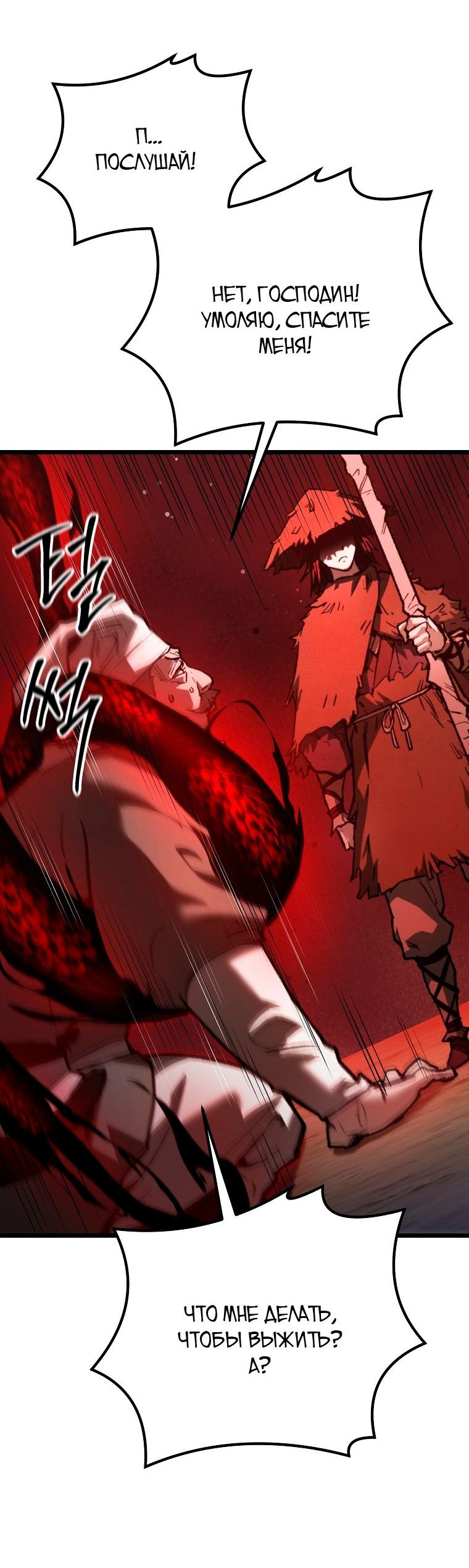 Манга Непревзойдённый демон копья - Глава 35 Страница 23