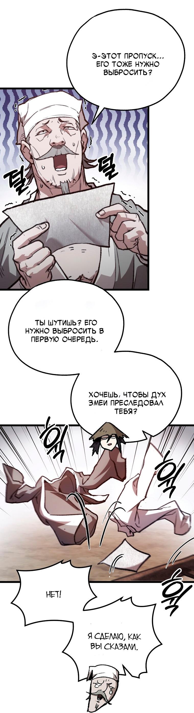 Манга Непревзойдённый демон копья - Глава 35 Страница 33