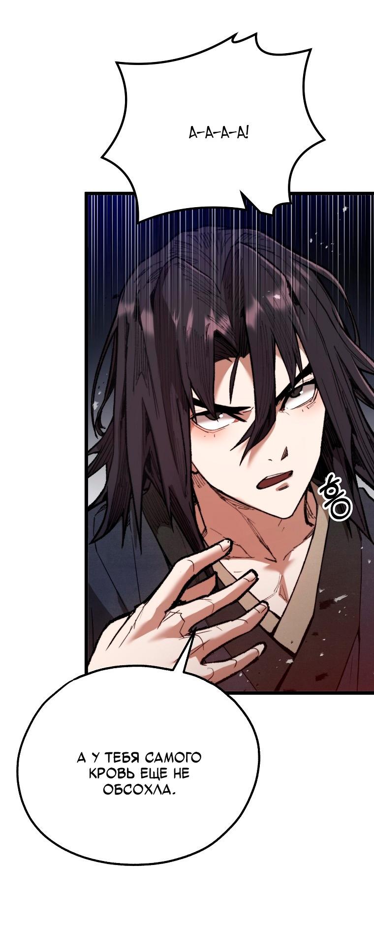 Манга Непревзойдённый демон копья - Глава 35 Страница 62