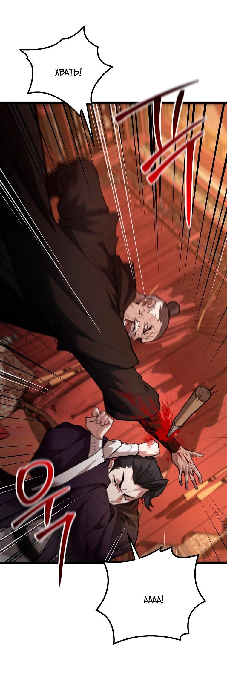 Манга Непревзойдённый демон копья - Глава 36 Страница 71