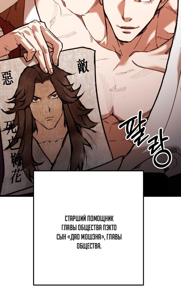 Манга Непревзойдённый демон копья - Глава 36 Страница 22