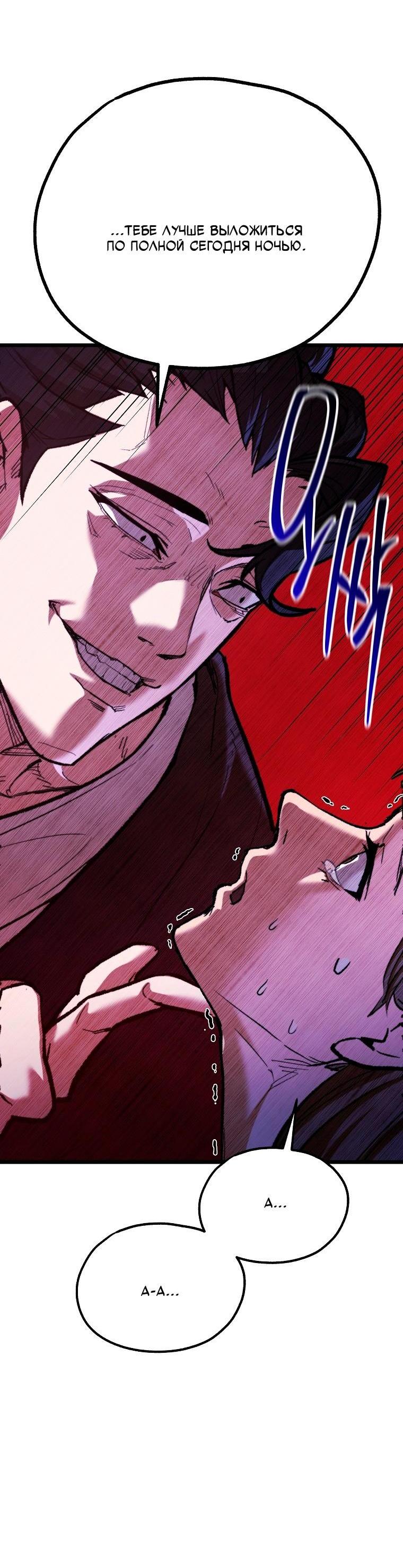 Манга Непревзойдённый демон копья - Глава 36 Страница 32