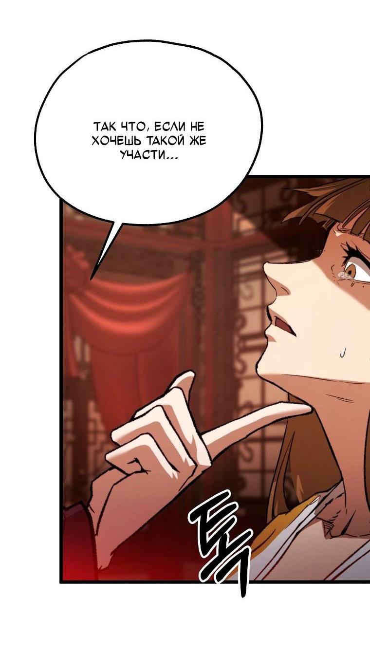 Манга Непревзойдённый демон копья - Глава 36 Страница 31