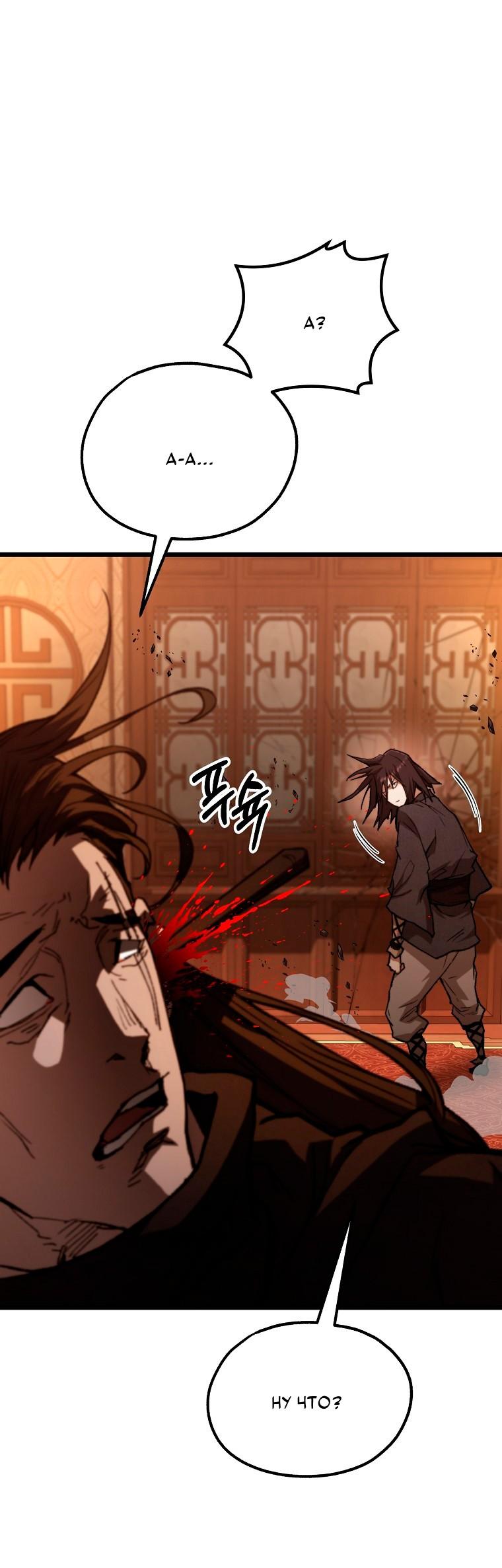 Манга Непревзойдённый демон копья - Глава 36 Страница 11