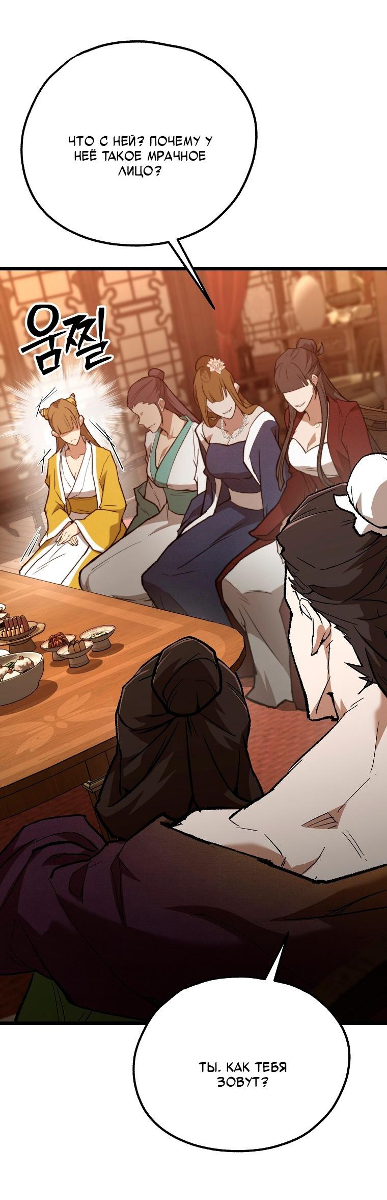 Манга Непревзойдённый демон копья - Глава 36 Страница 26