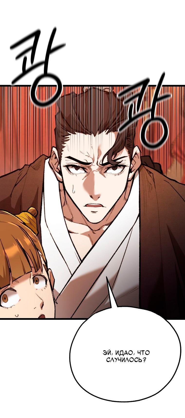 Манга Непревзойдённый демон копья - Глава 36 Страница 34