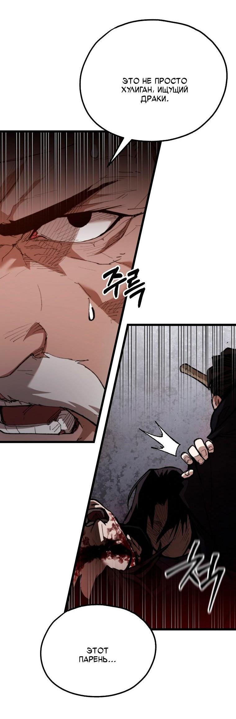 Манга Непревзойдённый демон копья - Глава 36 Страница 53