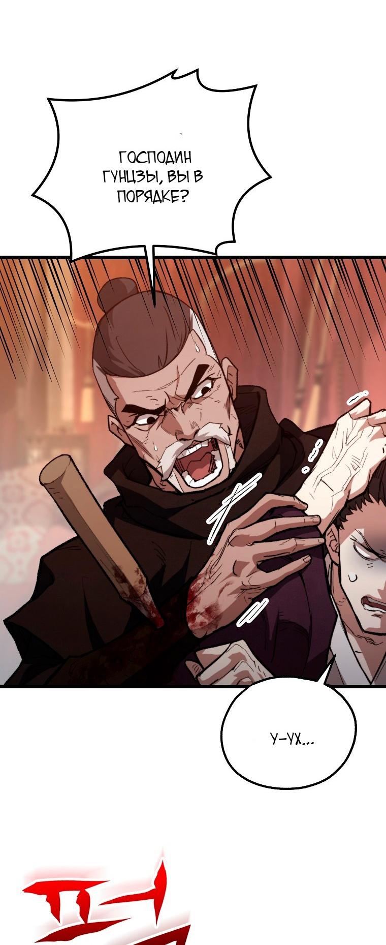 Манга Непревзойдённый демон копья - Глава 36 Страница 72