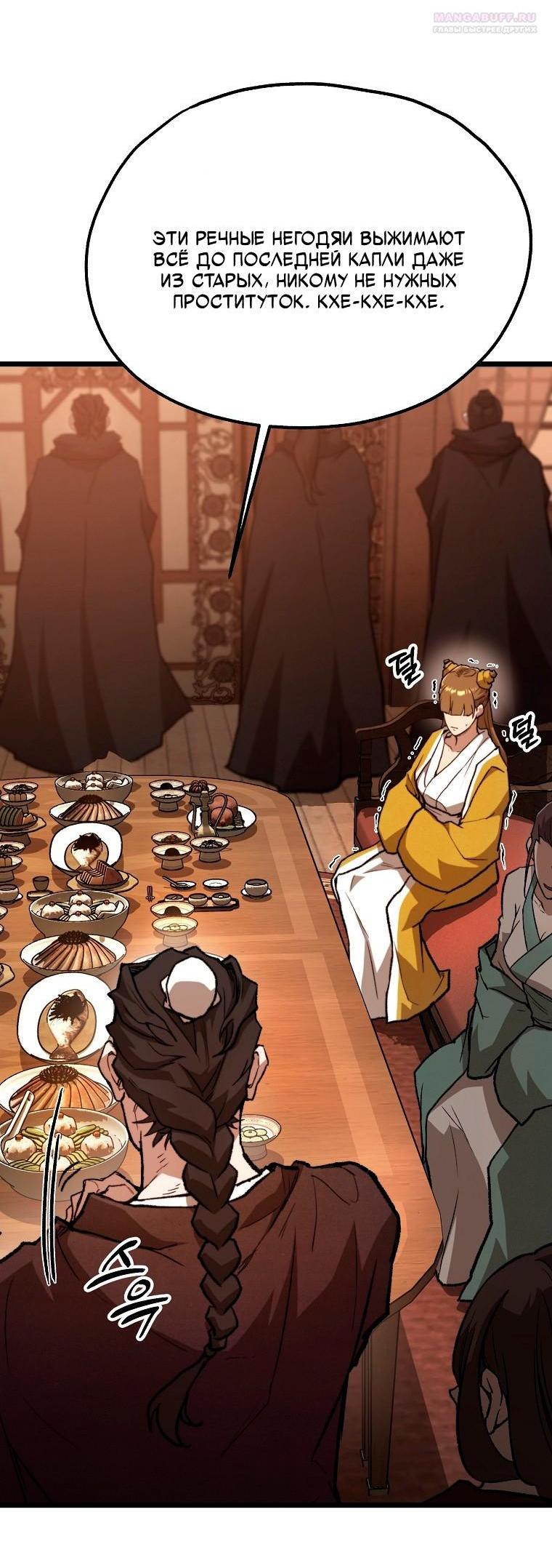 Манга Непревзойдённый демон копья - Глава 36 Страница 30