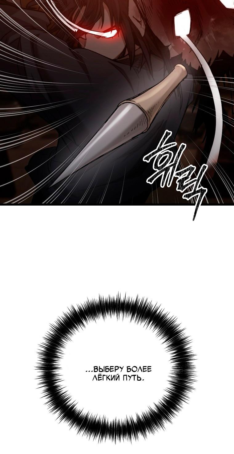 Манга Непревзойдённый демон копья - Глава 36 Страница 67