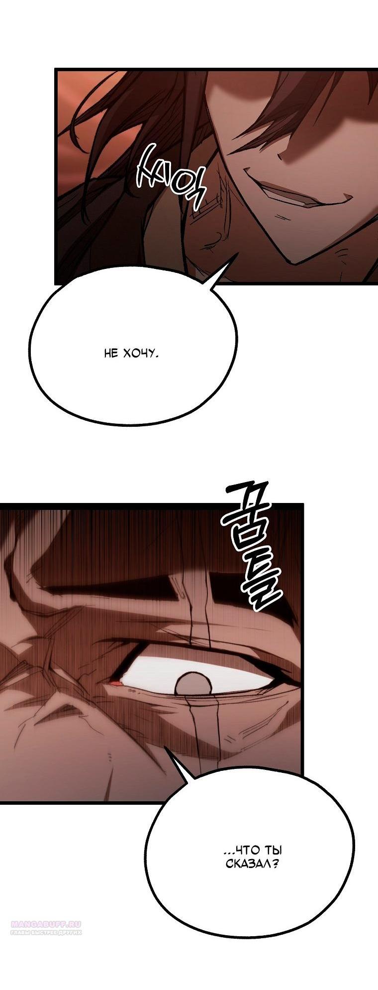 Манга Непревзойдённый демон копья - Глава 36 Страница 2