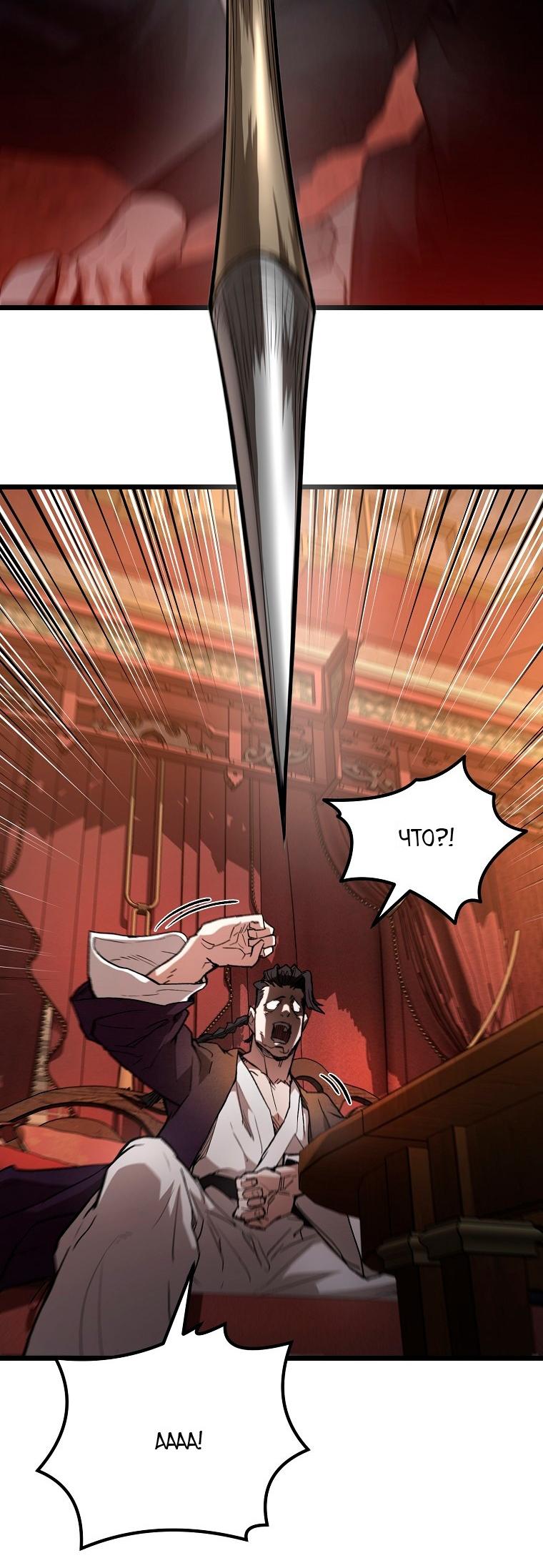 Манга Непревзойдённый демон копья - Глава 36 Страница 69