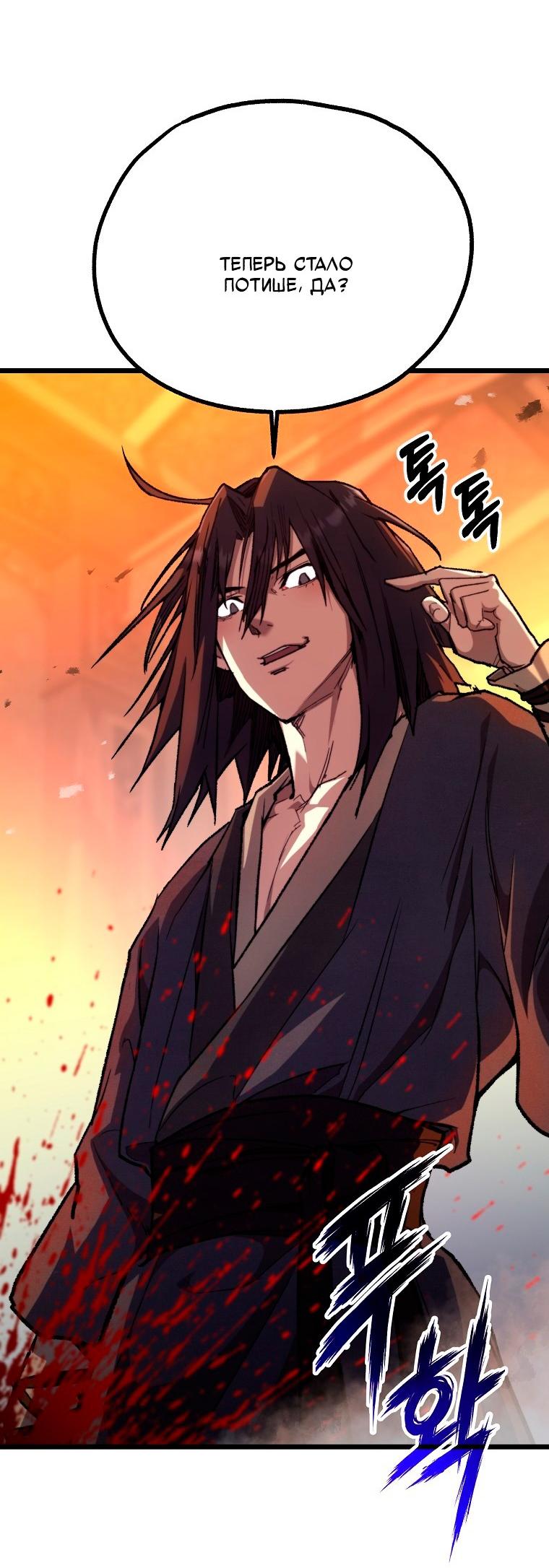 Манга Непревзойдённый демон копья - Глава 36 Страница 12
