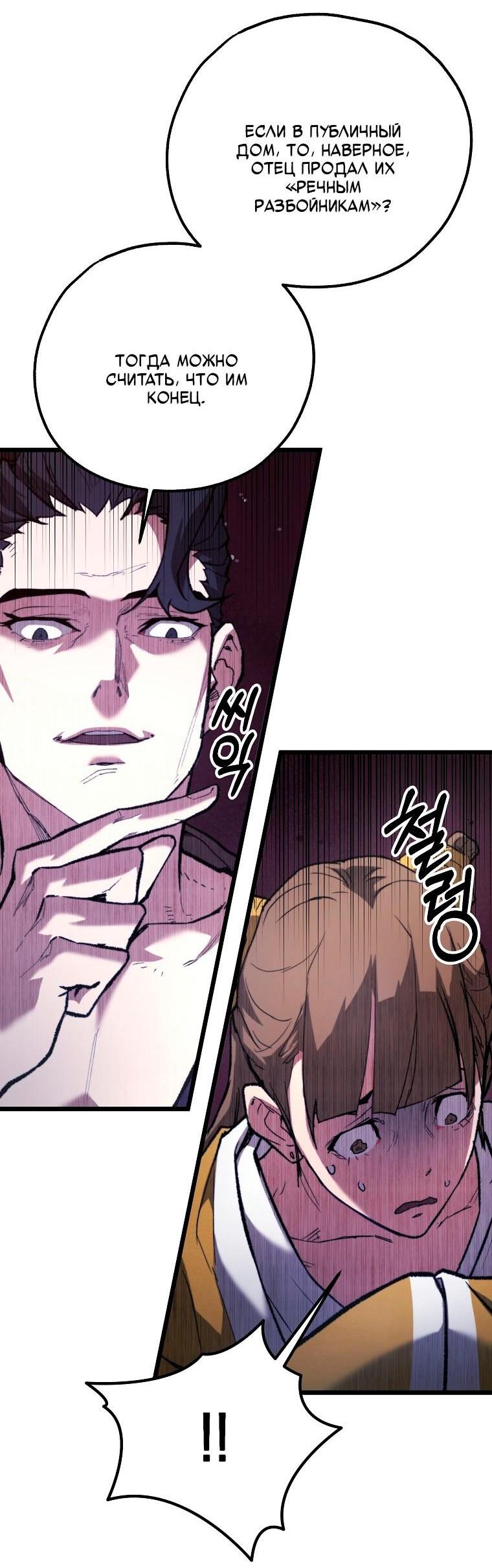 Манга Непревзойдённый демон копья - Глава 36 Страница 29