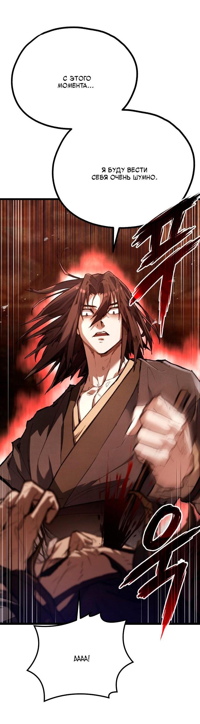 Манга Непревзойдённый демон копья - Глава 36 Страница 3