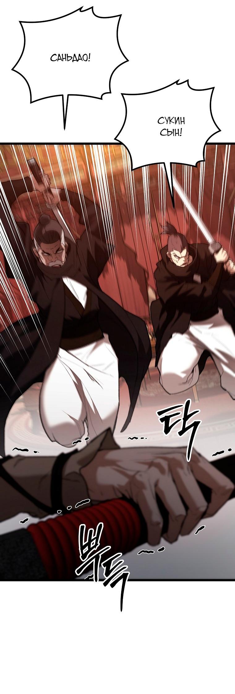 Манга Непревзойдённый демон копья - Глава 36 Страница 58