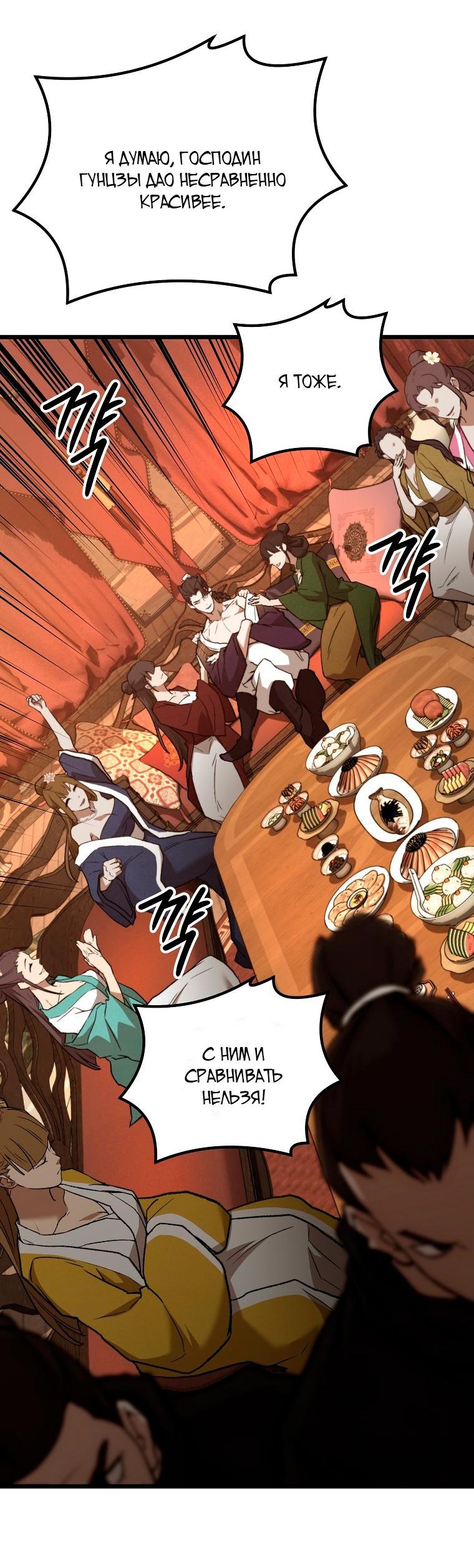 Манга Непревзойдённый демон копья - Глава 36 Страница 24