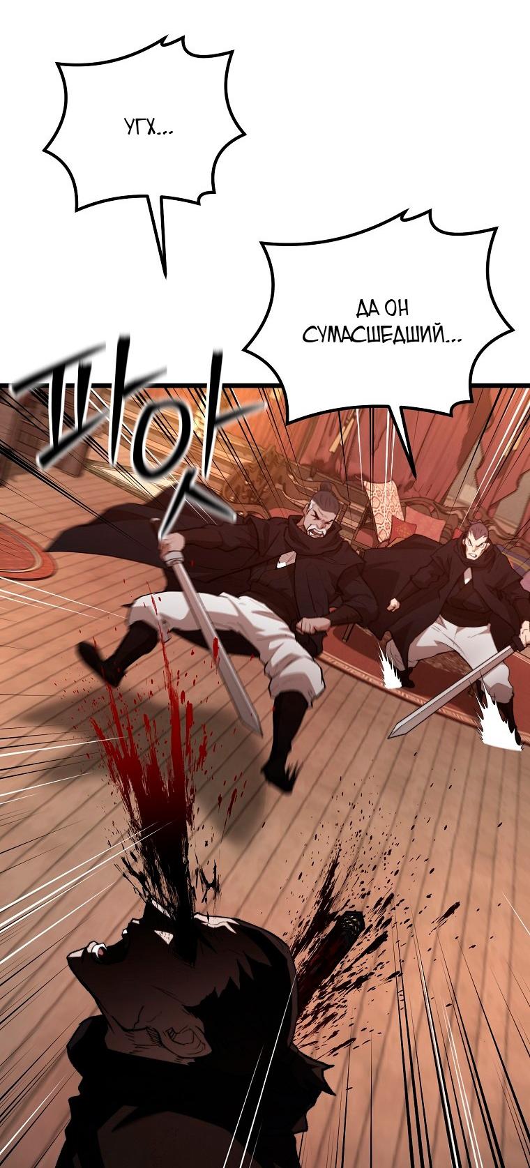 Манга Непревзойдённый демон копья - Глава 36 Страница 60