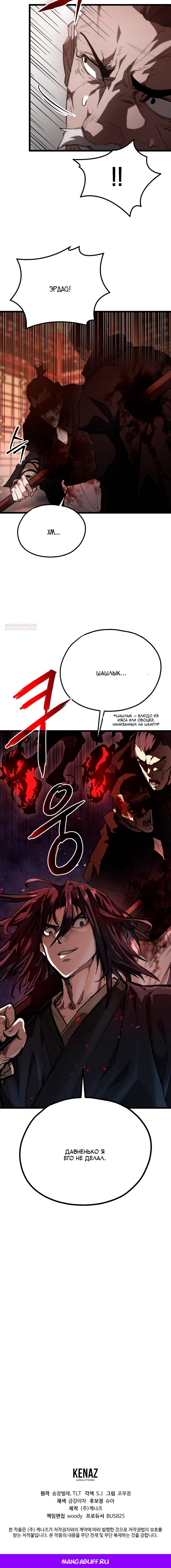 Манга Непревзойдённый демон копья - Глава 36 Страница 73