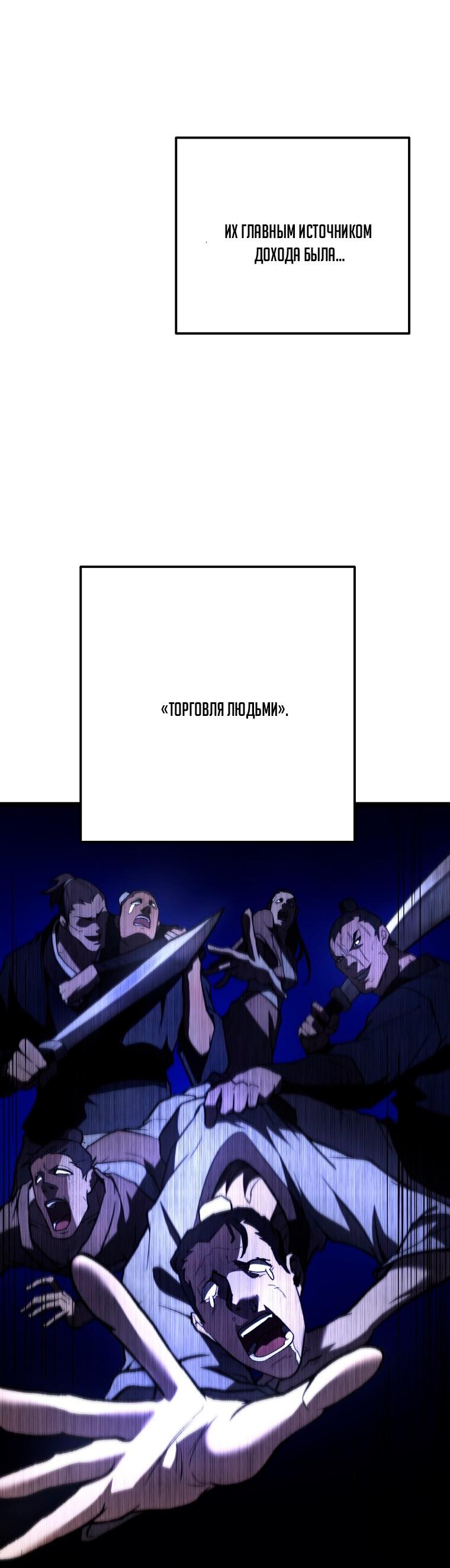 Манга Непревзойдённый демон копья - Глава 36 Страница 18