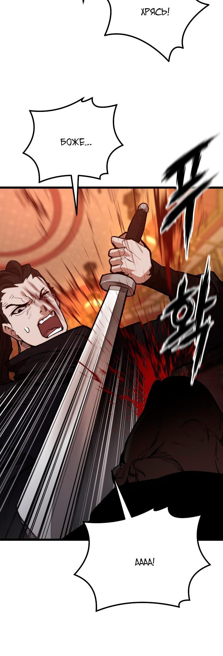 Манга Непревзойдённый демон копья - Глава 36 Страница 50