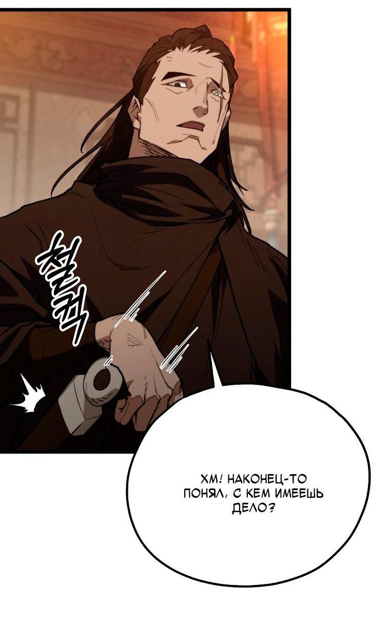 Манга Непревзойдённый демон копья - Глава 36 Страница 6