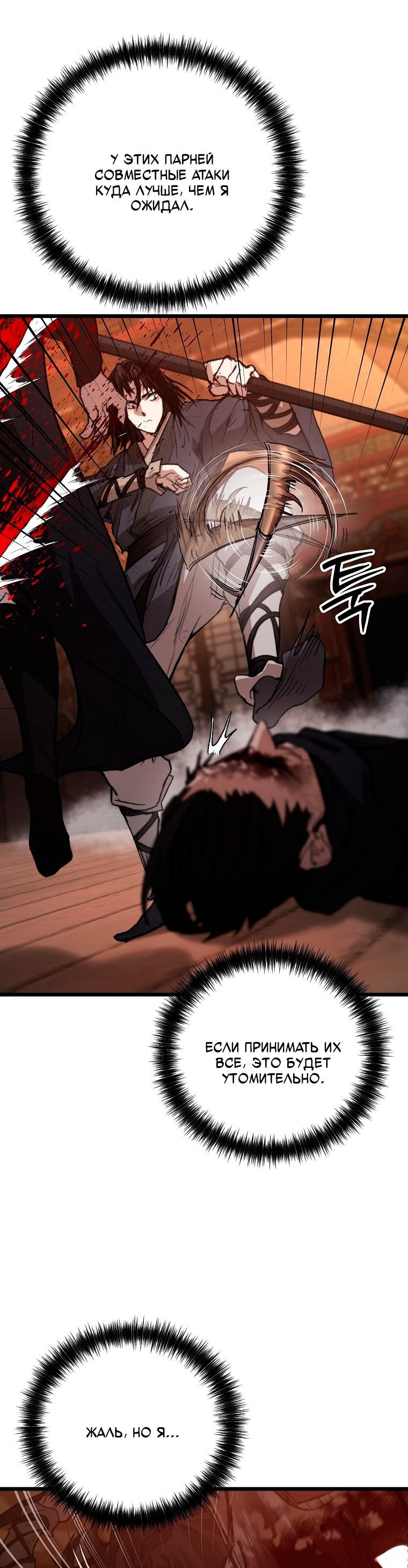 Манга Непревзойдённый демон копья - Глава 36 Страница 66