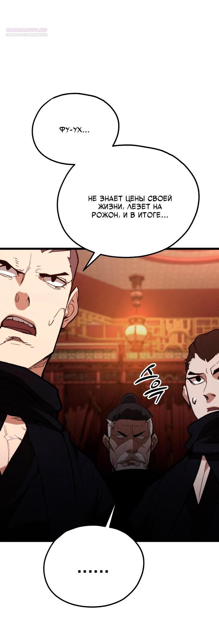 Манга Непревзойдённый демон копья - Глава 36 Страница 52