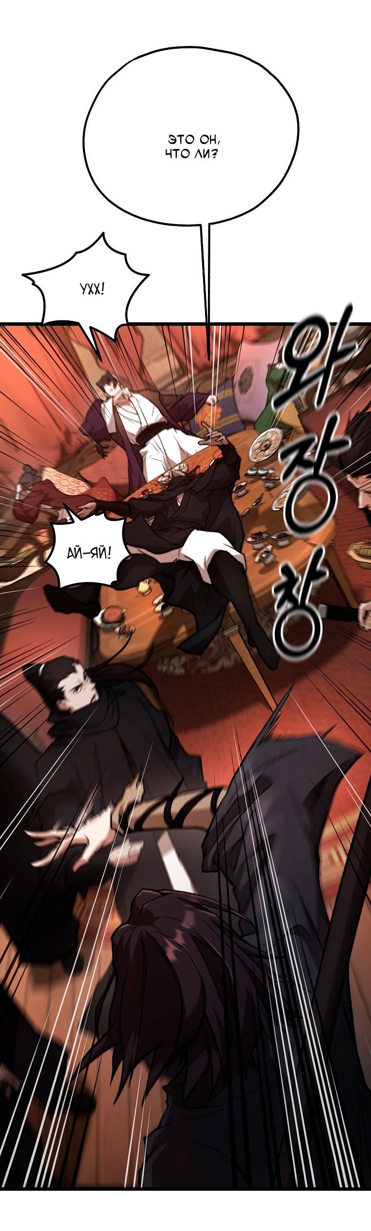 Манга Непревзойдённый демон копья - Глава 36 Страница 40
