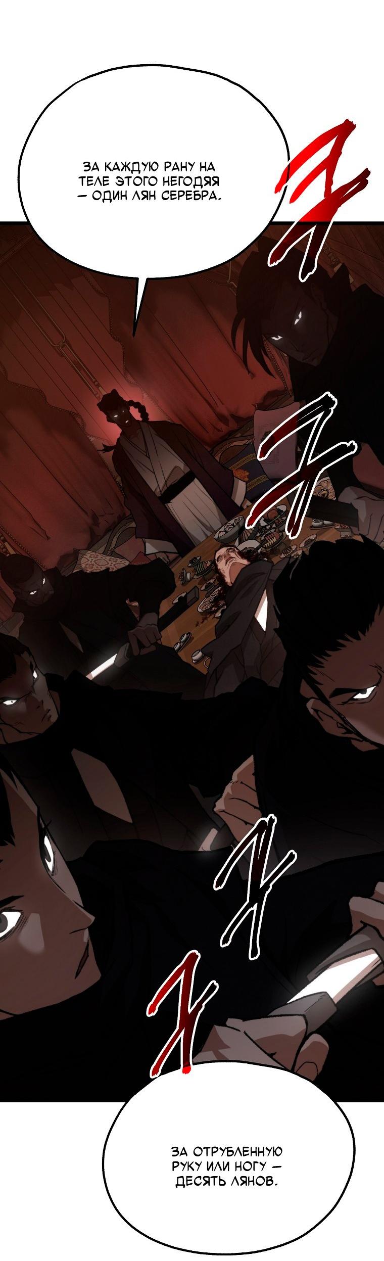 Манга Непревзойдённый демон копья - Глава 36 Страница 43