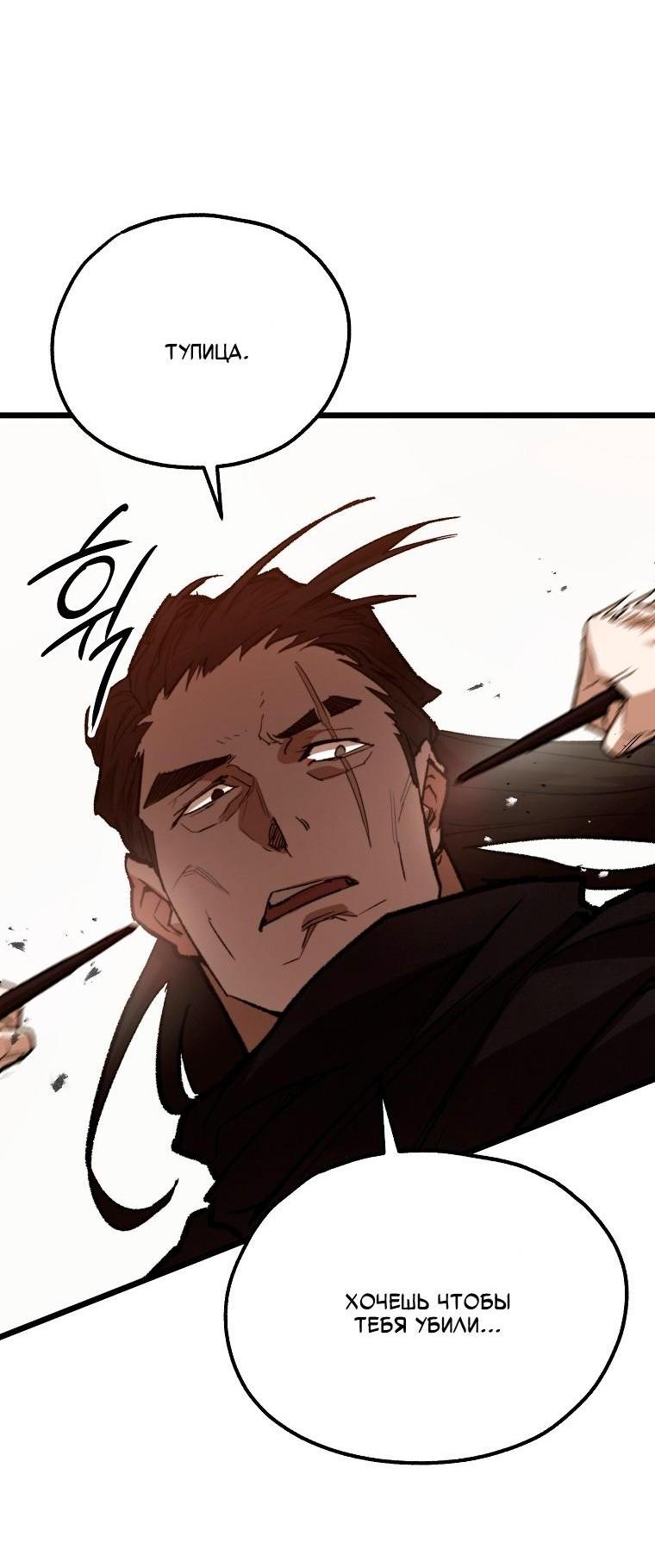 Манга Непревзойдённый демон копья - Глава 36 Страница 9