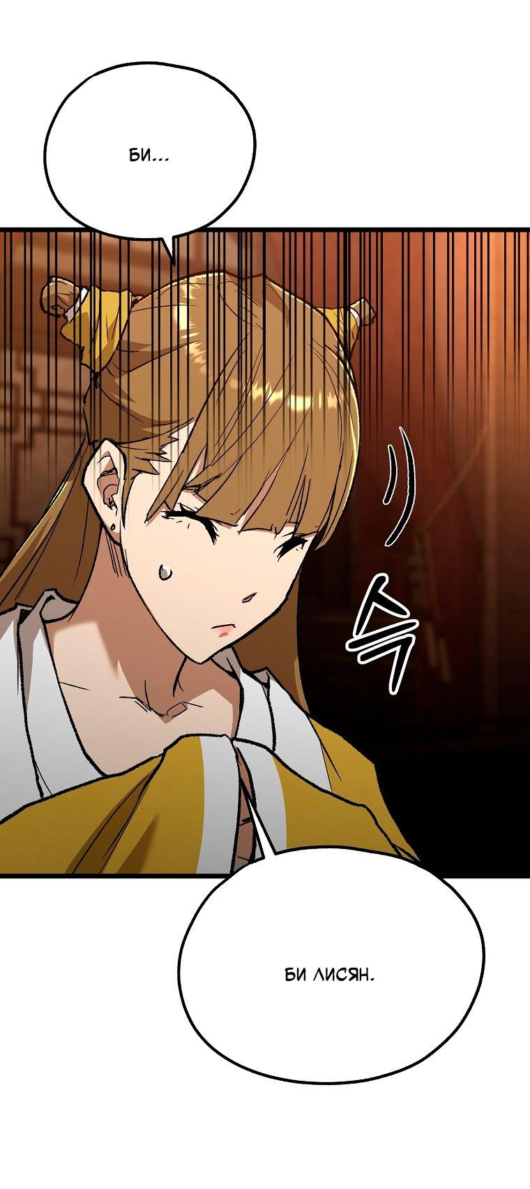 Манга Непревзойдённый демон копья - Глава 36 Страница 27