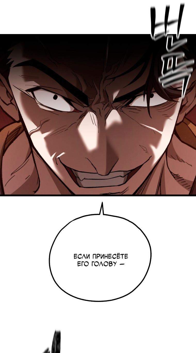 Манга Непревзойдённый демон копья - Глава 36 Страница 44