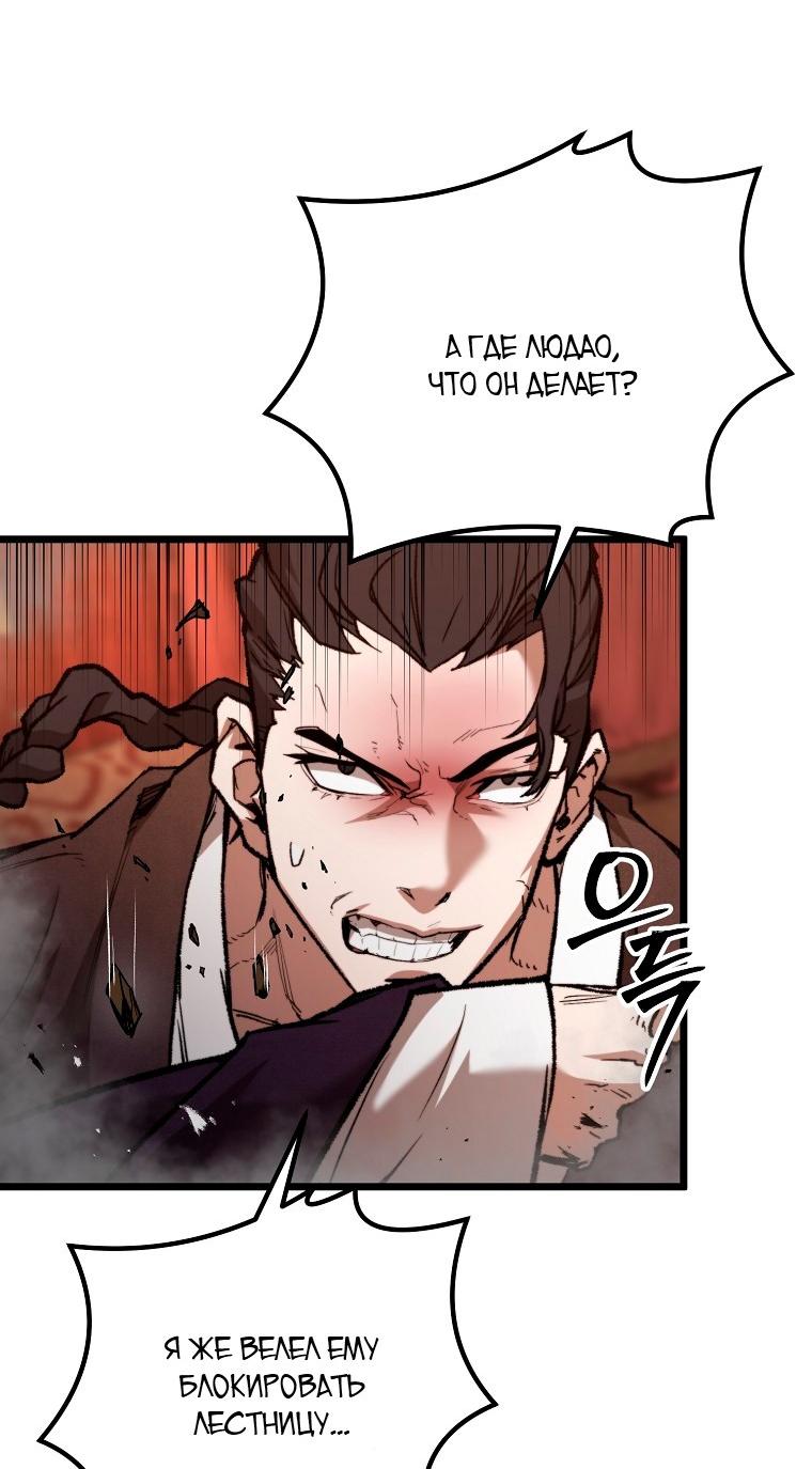 Манга Непревзойдённый демон копья - Глава 36 Страница 38
