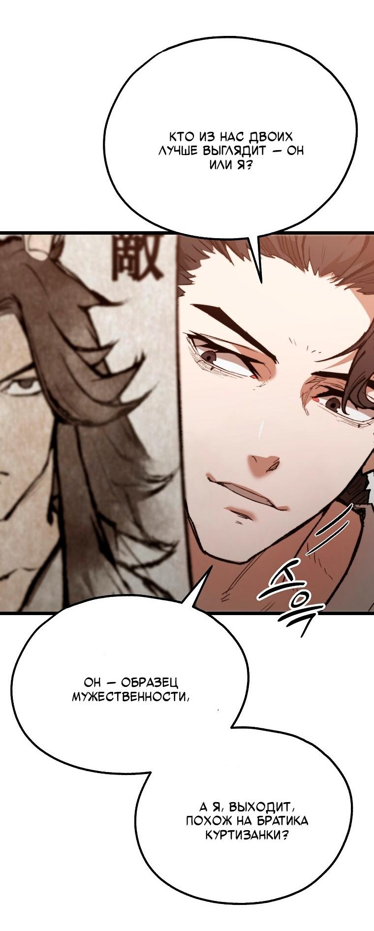 Манга Непревзойдённый демон копья - Глава 36 Страница 23