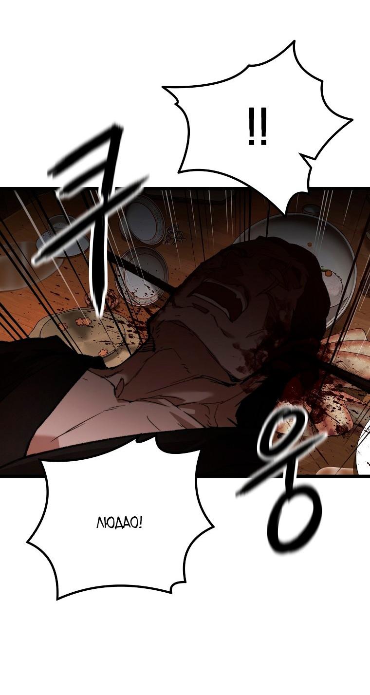 Манга Непревзойдённый демон копья - Глава 36 Страница 41