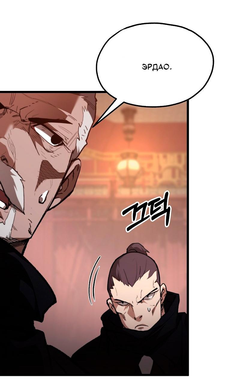 Манга Непревзойдённый демон копья - Глава 36 Страница 62