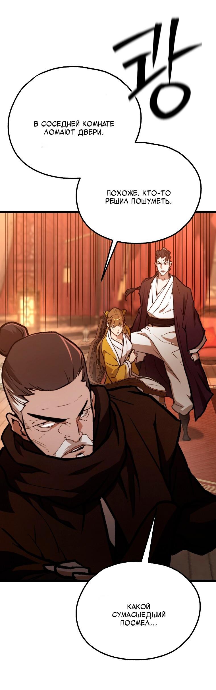 Манга Непревзойдённый демон копья - Глава 36 Страница 35